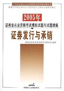 證券發(fā)行與承銷