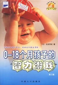 018個月孩子的智力游戲