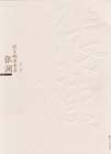 《民主的求索者》讀后感400字：民主之路，揭示追求自由與平等的奮斗歷程！