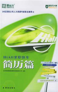 HiA11求職快業簡歷篇 HiA11求職快業簡歷篇
