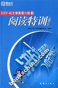 大學(xué)英語六級(jí)閱讀特訓(xùn)120篇 大學(xué)英語六級(jí)閱讀特訓(xùn)120篇