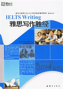 基礎培訓雅思寫作勝經 基礎培訓雅思寫作勝經