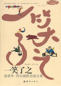 一笑了之愛(ài)德華利爾幽默詩(shī)畫(huà)全集 一笑了之愛(ài)德華利爾幽默詩(shī)畫(huà)全集