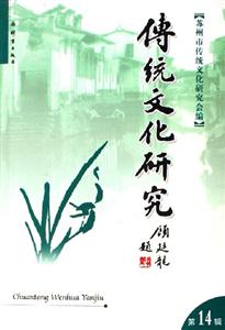 傳統文化研究 傳統文化研究