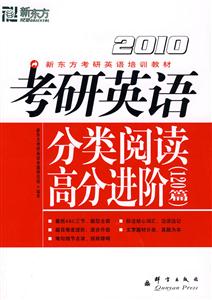 2008年考研英語(yǔ)分類(lèi)閱讀高分進(jìn)階