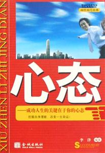 心態(tài)成功人生的關(guān)鍵在于你的心態(tài) 心態(tài)成功人生的關(guān)鍵在于你的心態(tài)