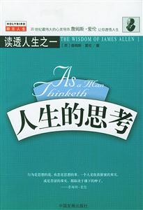 《人生的思考》讀后感800字：智慧之旅，揭示人生哲學的深邃內涵！