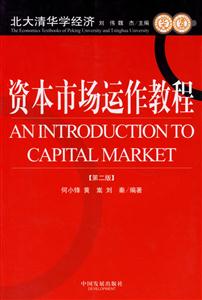 資本市場運作教程