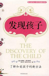 發(fā)現(xiàn)孩子了解和愛(ài)孩子的新方法 發(fā)現(xiàn)孩子了解和愛(ài)孩子的新方法