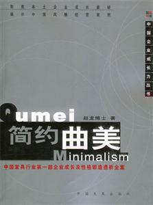 中國企業成長力叢書簡約曲美 中國企業成長力叢書簡約曲美