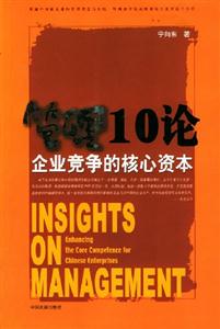 管理10論 管理10論
