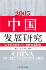 中國發(fā)展研究 中國發(fā)展研究