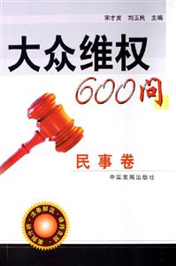 大眾維權(quán)600問(wèn) 大眾維權(quán)600問(wèn)