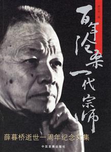 《百年滄桑一代宗師》讀后感600字：傳奇人生，揭示世紀巨匠的輝煌歷程！