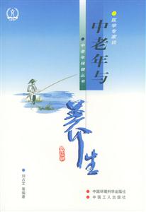 《中老人與養生》讀后感1000字：健康秘訣，揭示中老年人的養生之道！