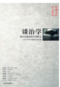 談治學(xué) 談治學(xué)