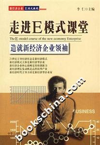 走進(jìn)E模式課堂 走進(jìn)E模式課堂