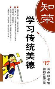 學習傳統(tǒng)美德 學習傳統(tǒng)美德