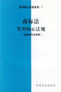 憲法國家法實用核心法規(guī) 憲法國家法實用核心法規(guī)