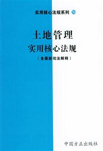 人大代表實用核心法規 人大代表實用核心法規