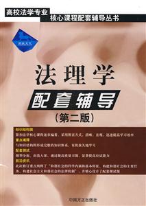 法理學配套輔導% 法理學配套輔導%