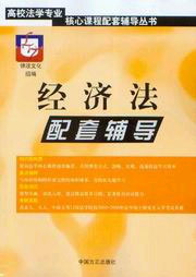 經(jīng)濟(jì)法配套輔導(dǎo)% 經(jīng)濟(jì)法配套輔導(dǎo)%