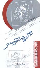 現(xiàn)代人心理趣圖測驗一分鐘財運測試 現(xiàn)代人心理趣圖測驗一分鐘財運測試