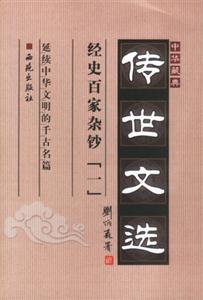 經史百家雜鈔 經史百家雜鈔