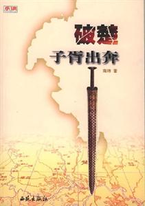 破楚子胥出奔 破楚子胥出奔