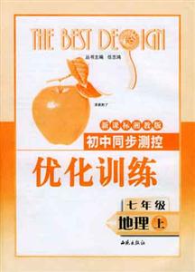 地理測(cè)控訓(xùn)練05 地理測(cè)控訓(xùn)練05