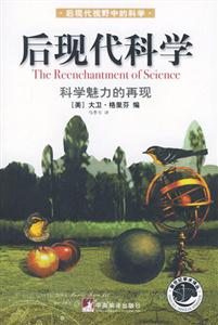 后現代科學 后現代科學