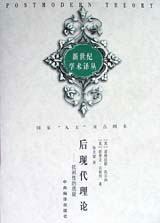 后現(xiàn)代理論批判性的質(zhì)疑 后現(xiàn)代理論批判性的質(zhì)疑