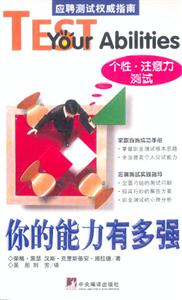你的能力有多強智商、邏輯測試 你的能力有多強智商、邏輯測試