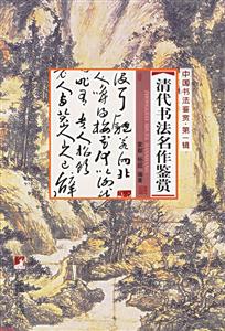 現代名家書法鑒賞中國書法鑒賞第一輯 現代名家書法鑒賞中國書法鑒賞第一輯