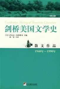 劍橋美國(guó)文學(xué)史 劍橋美國(guó)文學(xué)史
