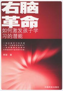 《右腦革命》讀后感1000字：思維覺醒，揭示右腦潛能的驚人力量！