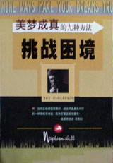 選擇與放棄美夢(mèng)成真的九種方法 選擇與放棄美夢(mèng)成真的九種方法