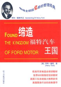 享利福特手記