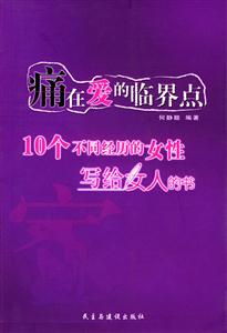 痛在愛的臨界點 痛在愛的臨界點