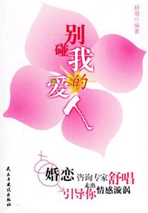《別碰我的愛人》讀后感800字：守護(hù)愛情，揭示情感世界的占有與掙扎！