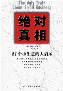 絕對(duì)真相 絕對(duì)真相