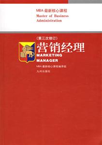 營銷經(jīng)理 營銷經(jīng)理