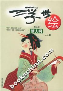 浮世繪第三部情人啊