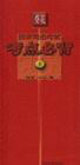 2007國(guó)家司法考試考點(diǎn)必背 2007國(guó)家司法考試考點(diǎn)必背