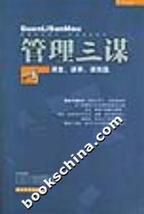 管理三謀謀變、謀事、謀效益