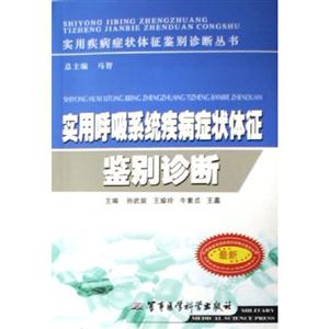 實(shí)用婦產(chǎn)科疾病癥狀體征鑒別診斷 實(shí)用婦產(chǎn)科疾病癥狀體征鑒別診斷