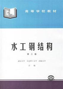 水工鋼結構 水工鋼結構