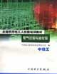 電氣試驗(yàn)與油化驗(yàn) 電氣試驗(yàn)與油化驗(yàn)