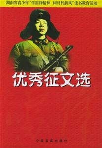 優秀征文選 優秀征文選