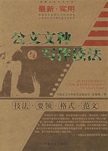 公文文種與寫作技法 公文文種與寫作技法
